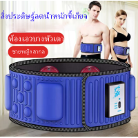 ราคา เข็มขัดกระชับสัดส่วน เข็มขัดกระชับสัดส่วน เตาไขมัน เครื่องกำจัดไขมันไฟฟ้า เข็มขัดลดไขมันหน้าท้อง เข็มขัดกระชับสัดส่วนเอว เครื่องกระชับสัดส่วน (16341196298)