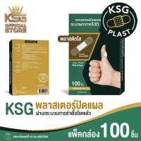 ราคา KSG Official KSG PLAST Clear Plastic Bandage พลาสเตอร์ แบบพลาสติก สีใส (18279299099)