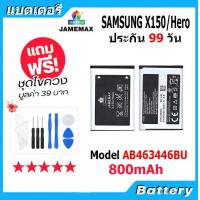 ราคา JAMEMAX แบตเตอรี่ SAMSUNG X150 Hero x208 Battery Model AB463446BU ฟรีชุดไขควง hot (20894025241)