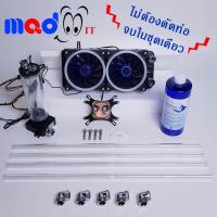 ราคา ชุดน้ำรุ่นไม่ต้องใช้ชุดดัดท่อ ชุดน้ำระบบเปิด ชุดระบายความร้อนด้วยน้ำ CPU หม้อน้ำ 2 ตอน Compputer Water Cooling Kit Heat Sink 240 mm Blue (664112238)