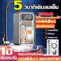 ราคา 15000mAh ปั้มลมไฟฟ้า ที่เติมลมยางรถ ปั้มลมแบบพกพา เครื่องสูบลม ไฟฟ้า รถ ยางไร้สายแบบพกพา ไฟส่องแสง LED เครื่องสูบน้ำ 150psi จักรยานเสือภูเขา รถจักรยานยนต์ ลูกบอล ปั๊มลม (19991992315)