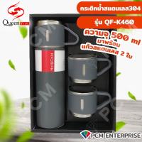 ราคา QUEENFISH PCM กระติกน้ำสแตนเลส 304 แก้วสูญญากาศ กระติกน้ำพกพา กระติกสูญญากาศ รุ่น QF K460 (18487226030)