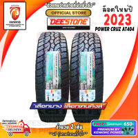 ราคา ยางขอบ15 DEESTONE 235 75 R15 Power Cruz AT404 ยางใหม่ปี 23 2 เส้น FREE จุ๊บยาง PRIMUIM BY KENKING POWER 650 ลิขสิทธิ์แท้รายเดียว (20713105357)