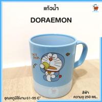 ราคา แก้วน้ำโดเรมอน แก้วน้ำมีหู มีขนาด 240ML 250ML สีฟ้าและสีน้ำเงิน เลือกสีได้ แก้วน้ำลายลิขสิทธิ์แท้ (20058428833)