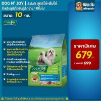 ราคา อาหารสุนัข DOG n joy สุนัขโตพันธุ์เล็ก รสไก่ ตับไก่ 10 Kg (2265524501)