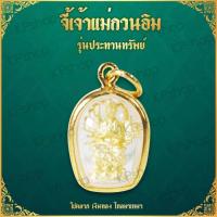 ราคา จี้ เจ้าแม่กวนอิม พระแม่กวนอิม แม่กวนอิม พระโพธิสัตว์กวนอิม บูชาเจ้าแม่กวนอิม กวนอิม แม่กวนอิม เจ้าแม่กวนอิมปางต่างๆ นำโชค (649816052)