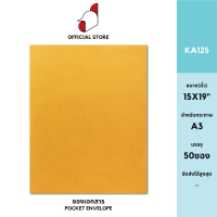 ราคา SRC ซองเอกสาร KA125 แพ็ค 50 สีน้ำตาล แบบไม่จ่าหน้า (20818977662)