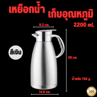ราคา เหยือกเก็บอุณหภูมิ 15 24 ชั่วโมง เหยือกน้ำสแตนเลส เกรด304 ชุดเหยือก เหยือก เหยือกน้ำดื่ม เหยือกใส่น้ำ เหยือกน้ำ เหยือกทรงสูง กาน้ำ (19351611009)