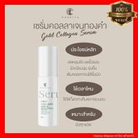 ราคา ชาริยา เซรั่มคอลลาเจนทองคำ 30ml เซรั่มบำรุงผิวหน้า เซรั่มชาริยา Chariya Skincare ชาริยา สกินแคร์ (15766171352)