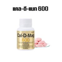 ราคา แคลเซียม กระดูก Calcium อาหารเสริมบำรุงกระดูกและข้อ กิฟฟารีน ของแท้ (6492626028)