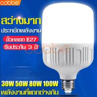 ราคา cobbe หลอดไฟ led หลอดไฟเกลียว หลอดไฟอัจฉริยะ หลอดไฟบ้าน หลอดไฟชาร์จแบต หลอดไฟไล่ยุง หลอดไฟขั้วเกลียว E27 หลอดไฟ 30W 50W 80W 100W ไฟฉุกเฉิน (2964798477)