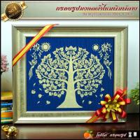ราคา กรอบรูปมงคลผ้าไหมพิมพ์ลายต้นโพธิ์ทอง รูปรวมกรอบ กว้าง 40 5cm X ยาว 43 5cm ของขวัญขึ้นบ้านใหม่ สวัสดีปีใหม่ เสริมฮวงจุ้ย (15232379006)