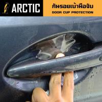 ราคา Isuzu MU7 2002 2012 4 ประตู ฟิล์มกันรอยรถยนต์ เบ้ามือจับ by ARCTIC (17060127558)