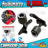 ราคา กันล้มกลาง CBR500R ปี 2019 2021 ใส่ได้ ของแต่ง CBR500 อะไหล่แต่ง CNC แท้ กันล้ม ซ้าย ขวา พร้อมชุดน็อตติดตั้งสินค้า ครบชุด รับประกันสินค้า (8938876095)