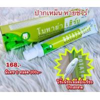 ราคา ยาสีฟันสมุนไพร โบทายา 50 กรัม ของแท้ 100 BOTAYA HERB Natural Toothpaste 50g (14654764097)
