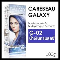 ราคา Carebeau Galaxy hair color cream แคร์บิว กาแล็คซี่ แฮร์ คัลเลอร์ ครีม 1 กล่อง (9585113821)
