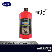 ราคา น้ำยาล้างห้องเครื่องรถยนต์ ENGINE CLEANER (10118072510)