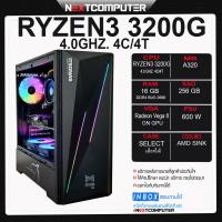 ราคา Nextcomputer RYZEN3 3200G l RAM 16GB l Radeon Vega 8 I SSD 250GB l CASE เลือกได้ (9857814963)