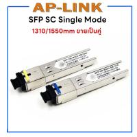 ราคา SFP BIDI SC 1310 1550 1 25G 20KM ไฟเบอร์ออฟติก SFP Module แบบ BIDI 1310 1550 ขายเป็นคู่ (1594498797)