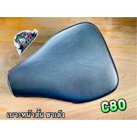 ราคา เบาะหน้า เบาะซาเล้ง เบาะสั้น ใส่ซาเล้ง เบาะเดิม C80 หนา นุ่ม แข็งแรง ทนทาน (21085761423)