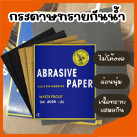 ราคา แพ็ค 10 แผ่น กระดาษทราย กระดาษทรายขัดเหล็ก กระดาษทรายสี่เหลี่ยม อเนกประสงค์ กันน้ำ คุณภาพดี พร้อมส่ง (20447560566)