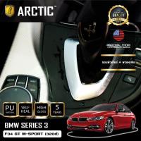 ราคา BMW Series 3 F34 GT M SPORT 320d ฟิล์มกันรอยรถยนต์ ภายในรถ PianoBlack by ARCTIC บริเวณรอบหัวเกียร์ พวงมาลัย (411539209)