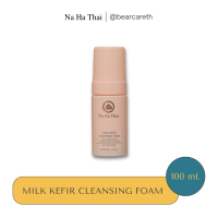 ราคา Nahathai Kefir foam 100ml โฟมล้างหน้า คีเฟอร์ ณหทัย ขนาด 100 มล (20801630874)