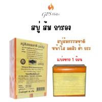 ราคา 1ก้อน 65 กรัม Galong สบู่ส้ม การอง กาลอง สบู่ส้มธรรมชาติ ล้างหน้า ไม่แห้ง หน้าใส ลดสิว ฝ้า (19186823434)