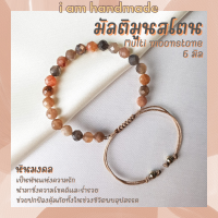 ราคา หินมัลติมูนสโตน หินมุกดาหาร เจียรเหลี่ยม เกรดจิวเวอรี่ สายถัก ขนาด 6 มิล Moonstone หินแห่งความรัก อัญมณีมงคล 9 ประการ (12704521961)