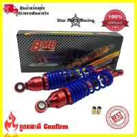 ราคา โช๊คหลังแต่ง คู่ WAVE ทุกรุ่น แบรนด์BMBแท้สำหรับ WAVE ทุกรุ่น แบบ HYBRID CNC พร้อมส่งจากไทย B0002 (3894698764)