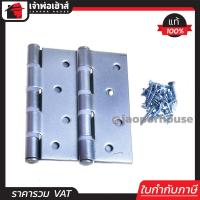 ราคา ส่งทุกวัน บานพับประตู Suncor เหล็กชุบ ขนาด 4 นิ้ว แพ็คคู่สุดคุ้ม 2 ชิ้น สีบรอนซ์เงิน พร้อมสกรู บานพับเหล็ก บานพับหน้าต่าง บานพับสแตนเลส (662996950)