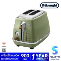 ราคา DELONGHI เครื่องปิ้งขนมปัง2แผ่น สีเขียว รุ่นCTOV2103GR โดย สยามทีวี by Siam T V (20865631643)