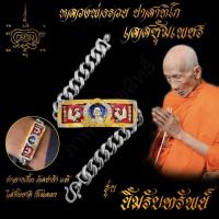 ราคา ใส่ทั้งชาติก็ไม่ลอก เลสข้อมือ หลวงพ่อรวย ปาสาทิโก วัดตะโก รุ่น ยิ้มรับทรัพย์ ขนาด 4บาท เนื้ออัลปาก้า พร้อมซุ้มเลสทองสูตร ไม่ลอกไม่ดำ (7497381955)