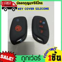 ราคา ซิลิโคนกุญแจ เอ็มจี MG ซิลิโคนหุ้มกุญแจรถMG HS MG ZS EV ซิลิโคนรีโมทกุญแจ MG หุ้มซิลิโคนกุญแจรถยนต์ MG ZS20 (8989399275)