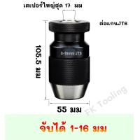 ราคา หัวจับสว่านมือบิด หัวจับสว่าน มือบิด Keyless Drill Chuck JT3 และ JT6 (17177706212)