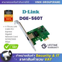 ราคา DGE 560T การ์ดแลน D Link LAN CARD PCI Express Gigabit Network Card 10 100 1000 Mbps By Vnix Group (20670116148)