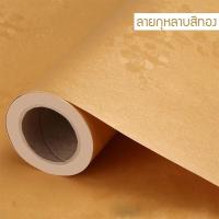 ราคา วอลเปเปอร์ติดกระจก wallpaper วอลเปเปอร์ม้วน300ml วอลเปเปอร์ติดผนัง วอลเปเปอร์กันน้ำ วอลเปเปอร์ติดตู้ วอลเปเปอร์ วอลเปเปอร์ติดโต๊ะ (7203724784)