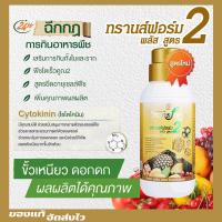 ราคา TRANSFORM PLUS 2 ธาตุอาหารรองและธาตุอาหารเสริมพืช ประกอบด้วยธาตุอาหารหลายชนิดที่มีประโยชน์ต่อพืช (17951144503)
