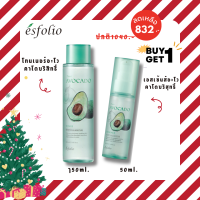 ราคา Esfolio โทนเนอร์สูตรอะโวคาโด150 ml เอสเซ้นส์สูตรอะโวคาโด 50 ml (21114154735)