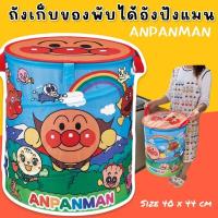 ราคา ถังเก็บของพับได้อังปังแมน พร้อมส่งที่ไทย TOY683 (18675851883)