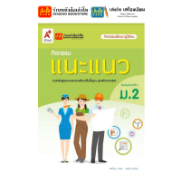 ราคา หนังสือเรียน แบบเรียนการงานอาชีพ ม 2 ทุกสำนักพิมพ์ (18750369199)