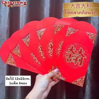 ราคา ซองอั่งเปาใหญ่จัมโบ้ ใส่เช็ค ใส่เงินได้เยอะ ขนาด12 22cm อั่งเปา ซองแดง ซองอั่งเปา ซองแดงแต่งงาน ซองตรุษจีน ซองปีกระต่าย (16909593487)