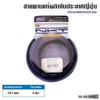 ราคา สายพานกบไฟฟ้า NKT POLY V BELT สำหรับ MAKITA รุ่น 1100 1600 1804N1805N 1900B1902 สายพานแท้ผลิตในประเทศญี่ปุ่น (18266450157)