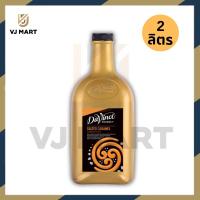 ราคา 4 flavours Davinci Sauce 2 Litre ดาวินชี ไซรัป ซอสแต่งกลิ่น 2ลิตร คาราเมล ชอกโกแลต ชีสเค้ก ซอลต์คาราเมล (20733792219)