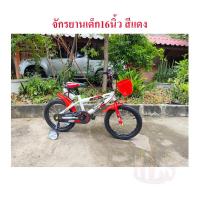 ราคา BIKE WORLDจักรยานเด็กวงล้อ12นิ้ว สีแดง สำหรับวงล้อ16นิ้ว สีแดง สีเขียว สีฟ้า และสีส้ม สำหรับวงล้อ20นิ้ว สีแดง สีฟ้าและสีชมพู (20192277877)