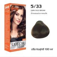 ราคา สีย้อมผม สีโกเซ็น Gosen สีติดทนตรง ตามชาร์ท 100มล (19900164381)