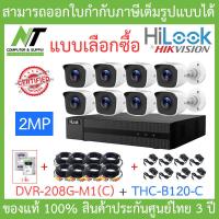 ราคา HILOOK ชุดกล้องวงจรปิด DVR 208G M1 C THC B120 C จำนวน 8 ตัว ADAPTOR x 8 CABLE x 8 BY N T Computer (17720898938)