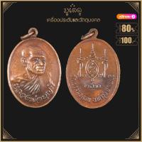 ราคา พระเครื่อง จี้พระ หลวงพ่อบุญมี วัดเขาสมอค้อน ปี2520 อ ท่าวุ้ง จ ลพบุรี (17452312757)