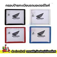 ราคา กรอบทะเบียนรถมอเตอร์ไซด์ พลาสติกABS พร้อมส่งทันที มี4สี สีดำ สีแดง สีขาว สีฟ้า (14840945415)