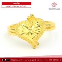 ราคา OJ GOLD แหวนทองแท้ นน ครึ่งสลึง 96 5 1 9 กรัม หัวใจ ขายได้ จำนำได้ มีใบรับประกัน แหวนทอง แหวน (10090732389)